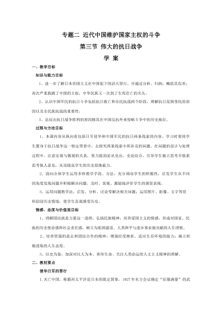 高一历史：2.3《伟大的抗日战争》学案人民版07版