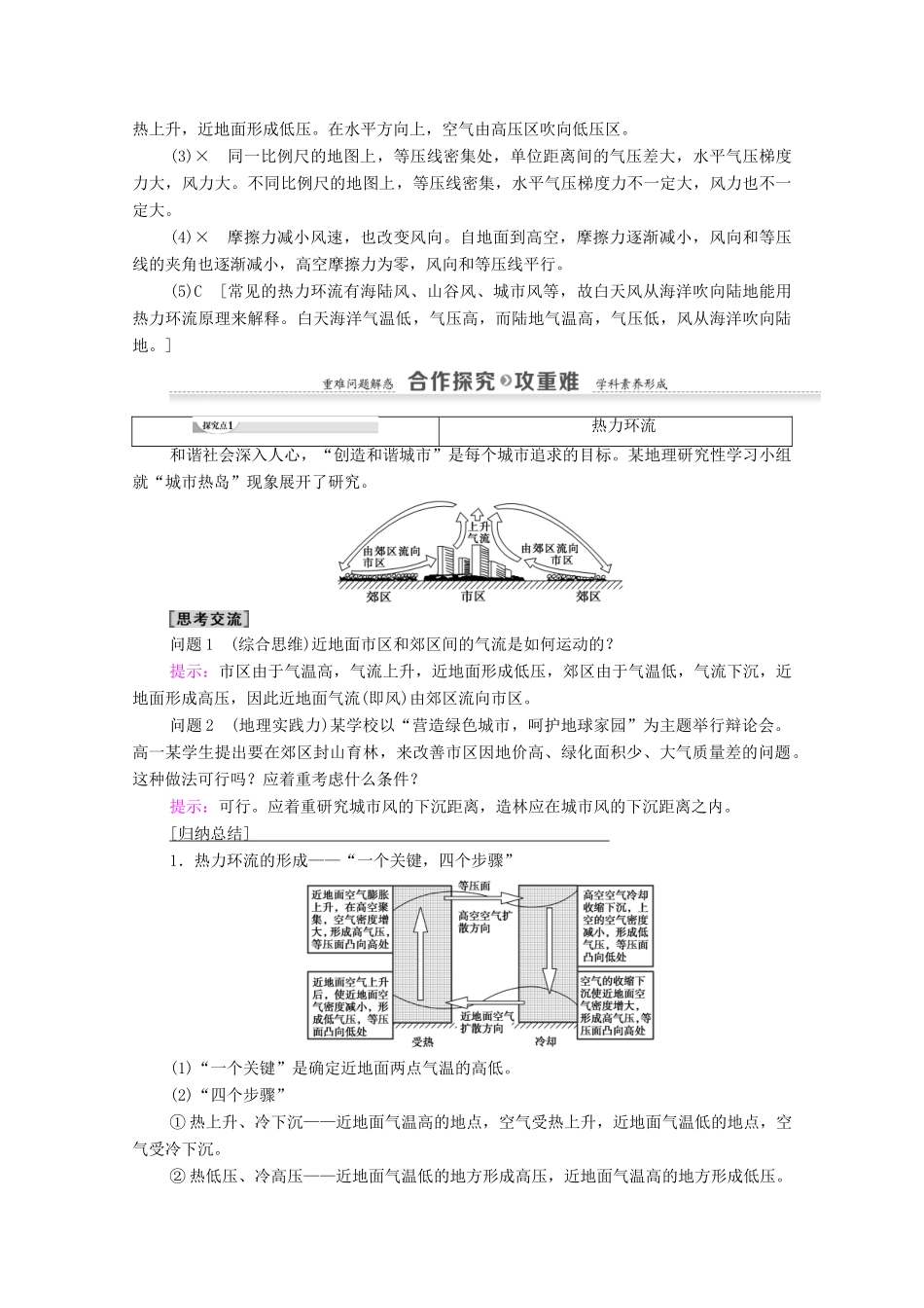 高中地理 第2章 自然环境中的物质运动和能量交换 第3节 大气环境 第2课时 热力环流与大气的水平运动学案 湘教版必修1-湘教版高一必修1地理学案_第2页