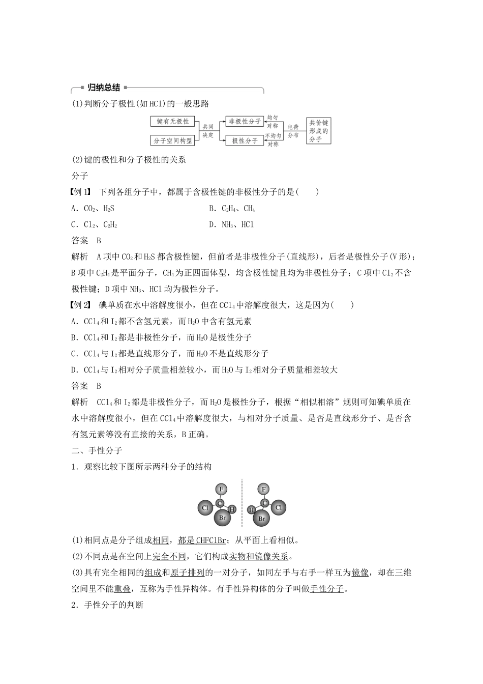高中化学 专题4 分子空间结构与物质性质 第一单元 分子构型与物质的性质 第3课时学案 苏教版选修3-苏教版高二选修3化学学案_第2页