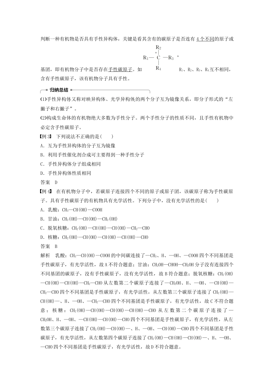 高中化学 专题4 分子空间结构与物质性质 第一单元 分子构型与物质的性质 第3课时学案 苏教版选修3-苏教版高二选修3化学学案_第3页