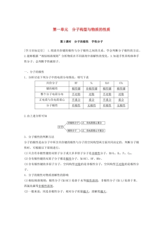 高中化学 专题4 分子空间结构与物质性质 第一单元 分子构型与物质的性质 第3课时学案 苏教版选修3-苏教版高二选修3化学学案
