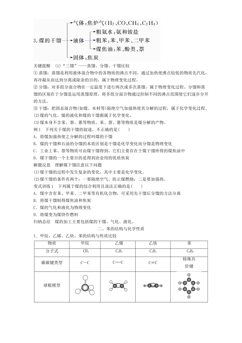 高中化学 专题3 有机化合物的获得与应用 第1单元 化石燃料与有机化合物（第3课时）煤的综合利用 苯导学案 苏教版必修2-苏教版高一必修2化学学案_第3页