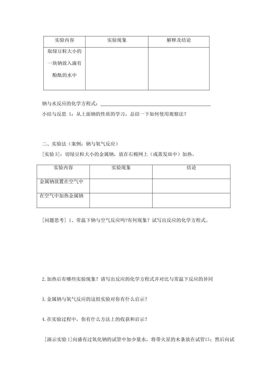 高中化学 第一章 认识化学科学 第2节 研究物质性质的方法和程序（第1课时）导学案2 鲁科版必修1-鲁科版高一必修1化学学案_第2页