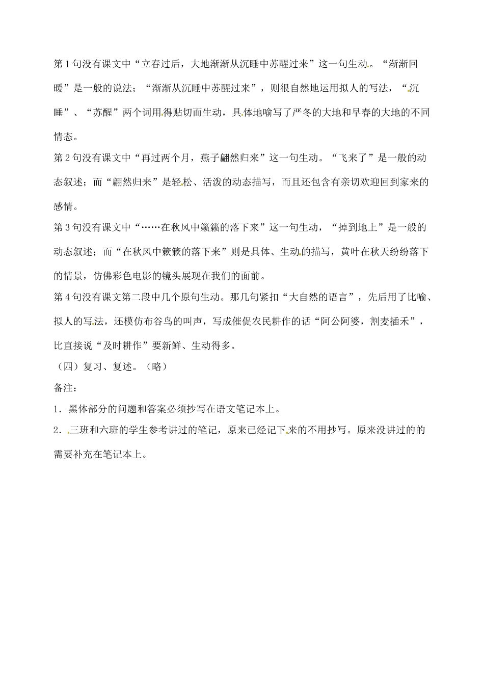 天津市太平村中学八年级语文上册 大自然的语言教案2 新人教版_第2页