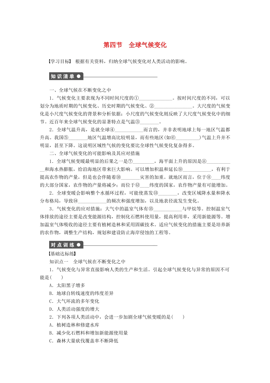 高中地理 2.4 全球气候变化学案 新人教版必修1-新人教版高一必修1地理学案_第1页