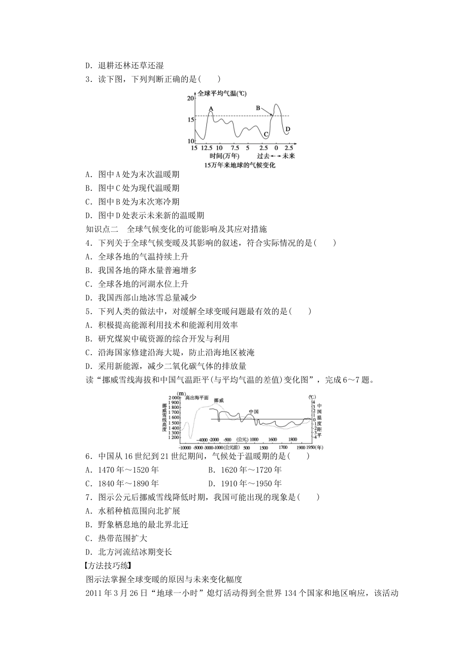 高中地理 2.4 全球气候变化学案 新人教版必修1-新人教版高一必修1地理学案_第2页