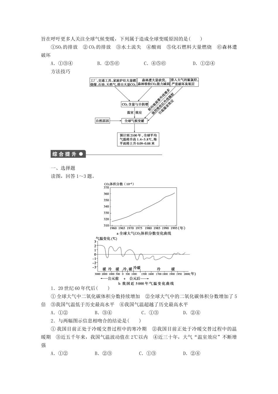 高中地理 2.4 全球气候变化学案 新人教版必修1-新人教版高一必修1地理学案_第3页