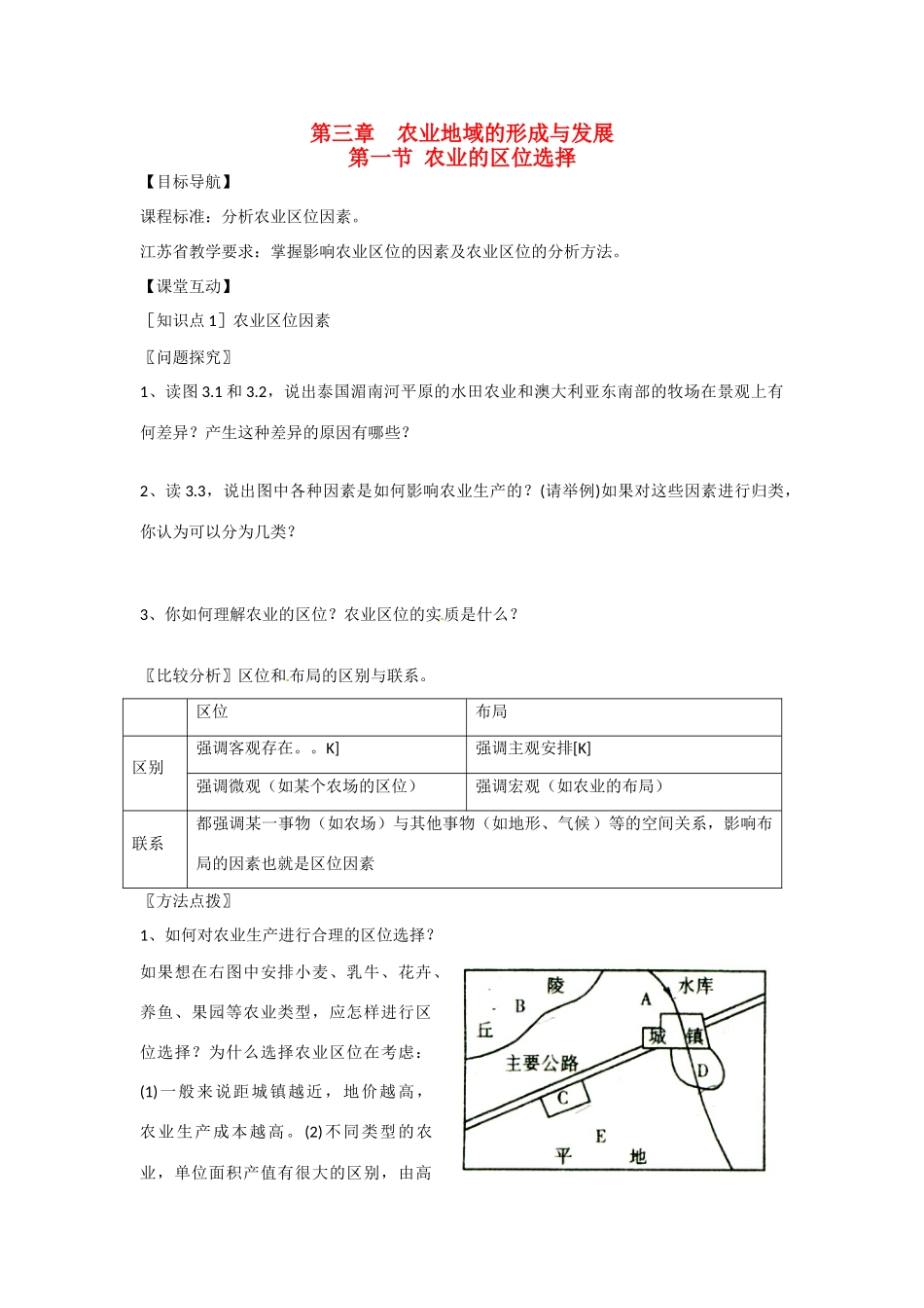高一地理 增效减负09 农业的区位选择学案-人教版高一全册地理学案_第1页