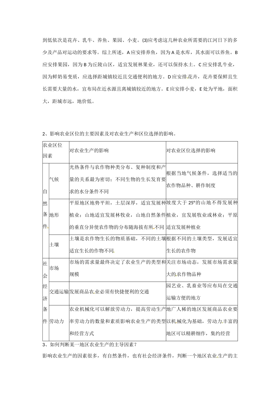 高一地理 增效减负09 农业的区位选择学案-人教版高一全册地理学案_第2页