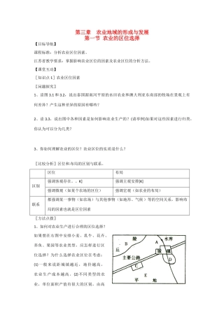 高一地理 增效减负09 农业的区位选择学案-人教版高一全册地理学案