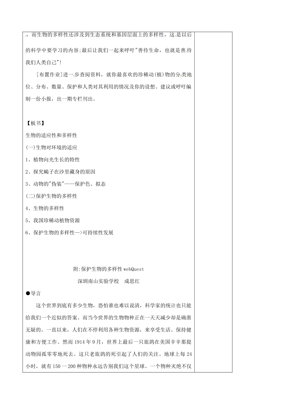 浙江省瑞安市安阳镇上望一中七年级科学上册《2.7 生物的适应性和多样性》教案 浙教版_第3页