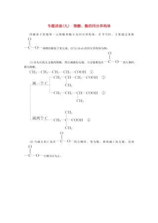 高中化学 第二章 官能团与有机化学反应 烃的衍生物 专题讲座(九)学案 鲁科版选修5-鲁科版高二选修5化学学案