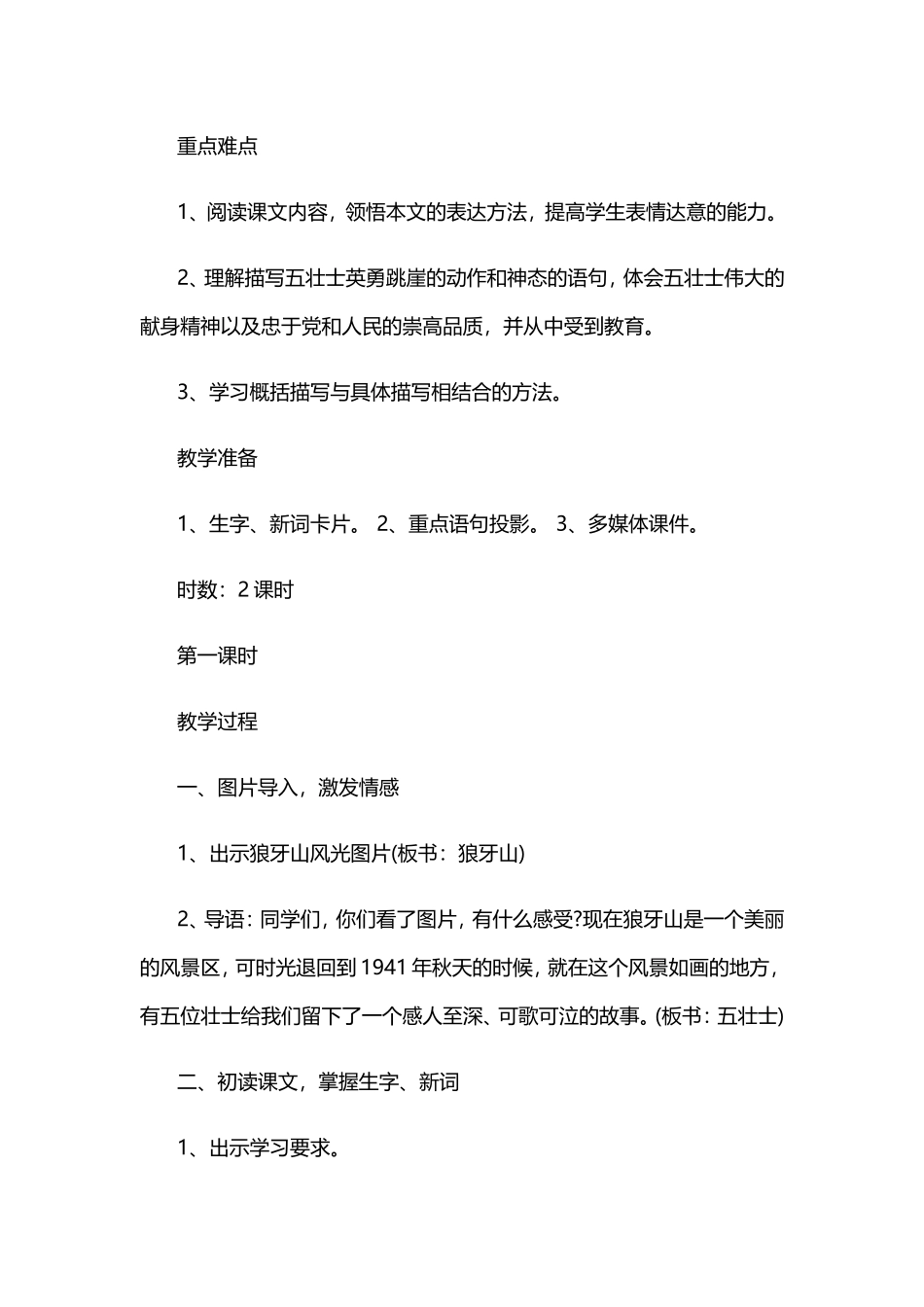狼牙山五壮士教学设计_第2页