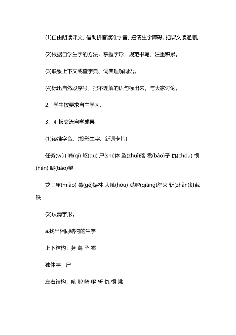 狼牙山五壮士教学设计_第3页