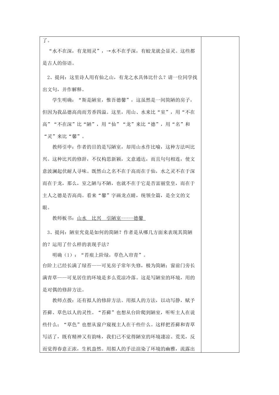 河南省洛阳市下峪镇八年级语文上册《短文两篇》第二课时教案 新人教版_第2页