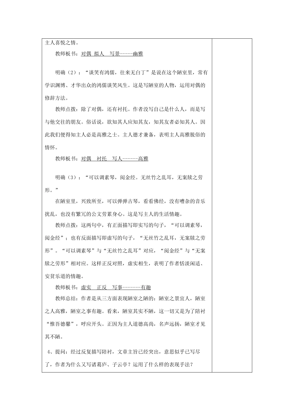 河南省洛阳市下峪镇八年级语文上册《短文两篇》第二课时教案 新人教版_第3页