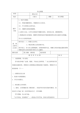 河南省洛阳市下峪镇八年级语文上册《短文两篇》第二课时教案 新人教版