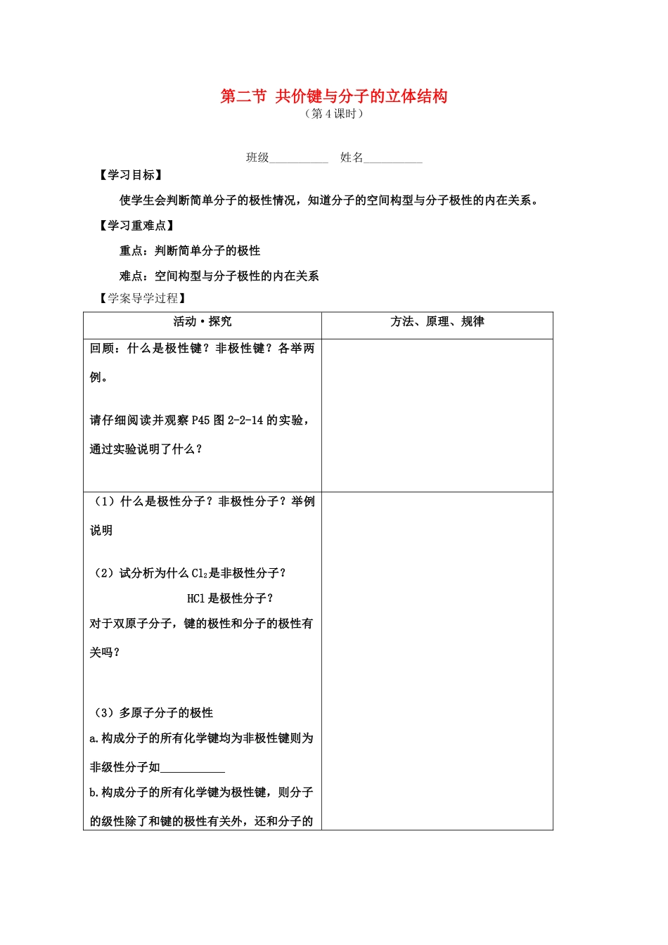 高中化学 2.2.4《共价键与分子的立体结构》学案 鲁科版_第1页