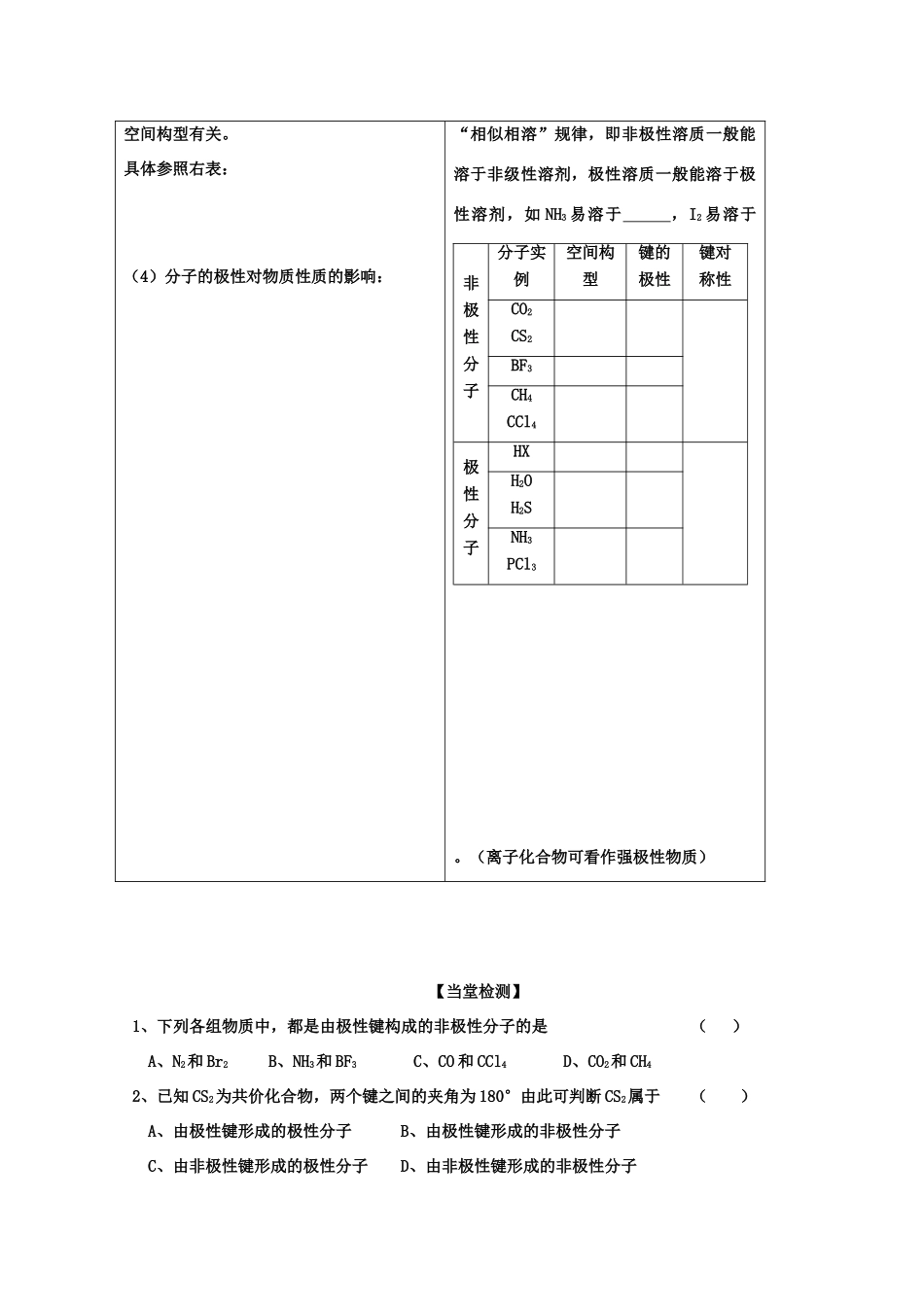 高中化学 2.2.4《共价键与分子的立体结构》学案 鲁科版_第2页