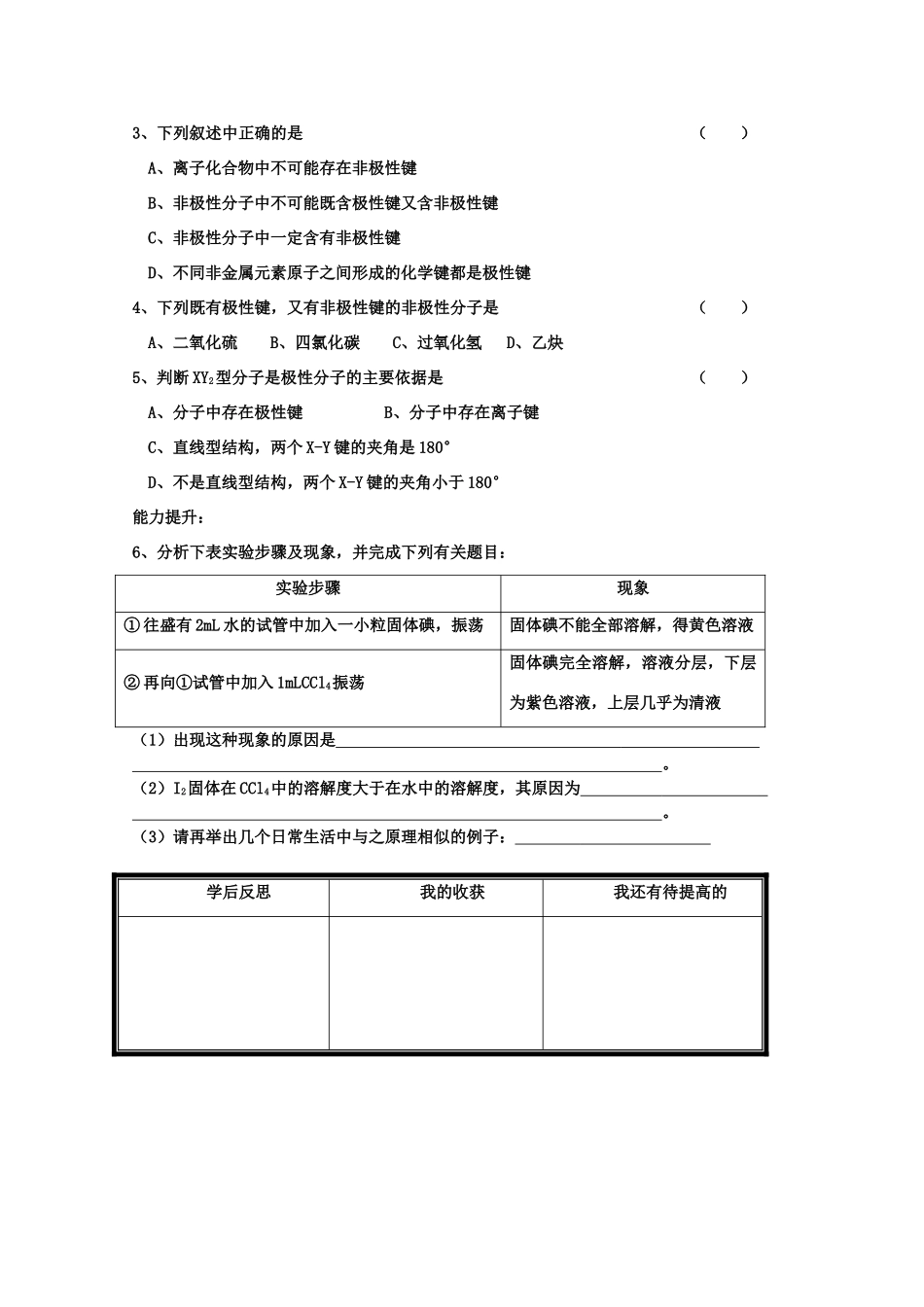 高中化学 2.2.4《共价键与分子的立体结构》学案 鲁科版_第3页