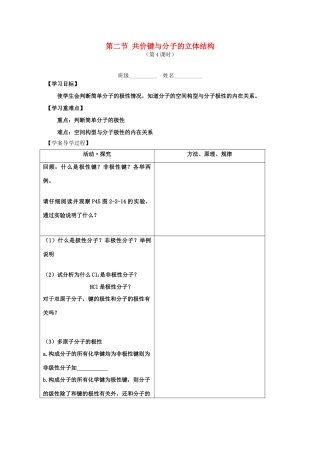 高中化学 2.2.4《共价键与分子的立体结构》学案 鲁科版