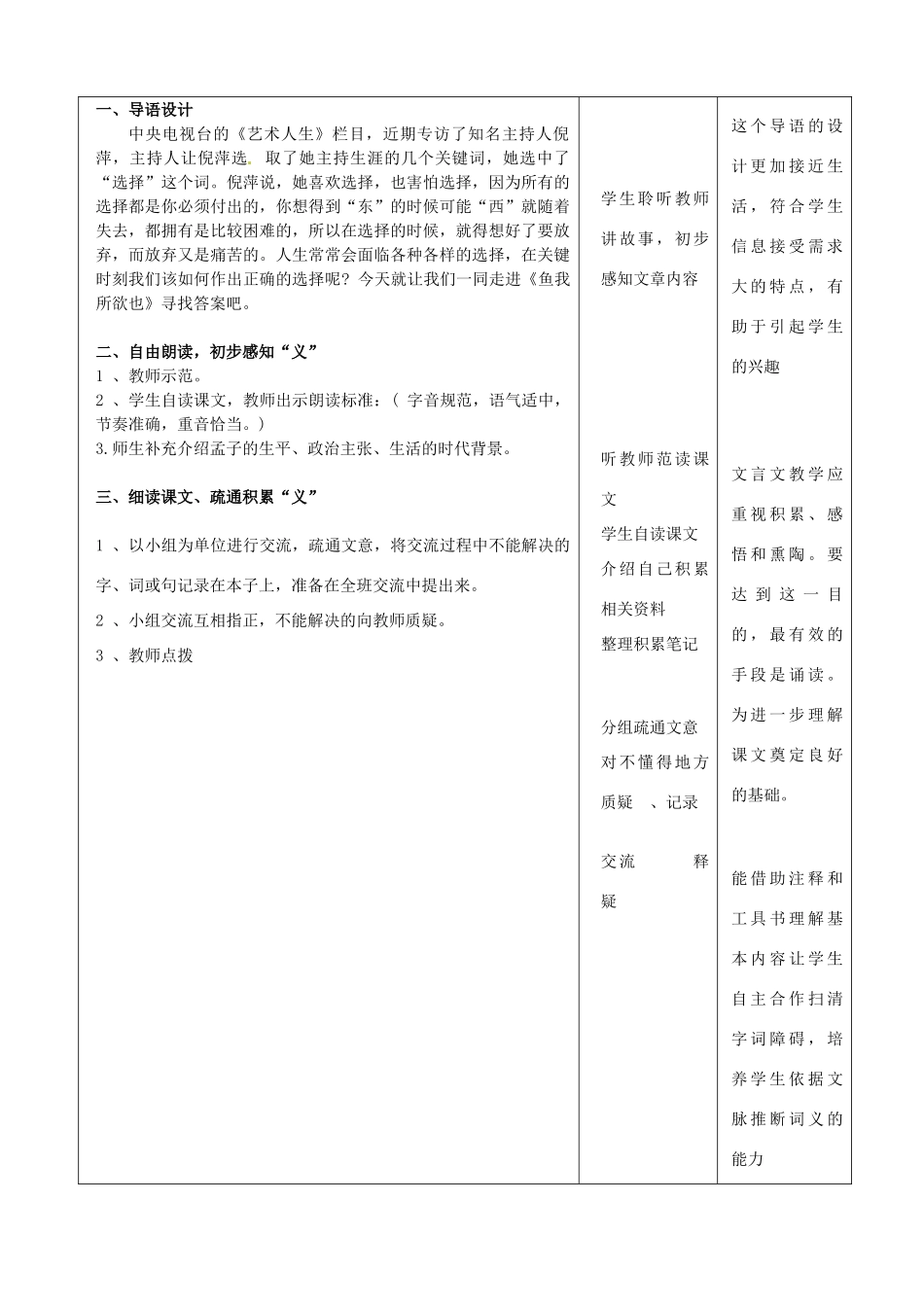 天津市小王庄中学九年级语文下册 19.鱼我所欲也教案 新人教版_第2页
