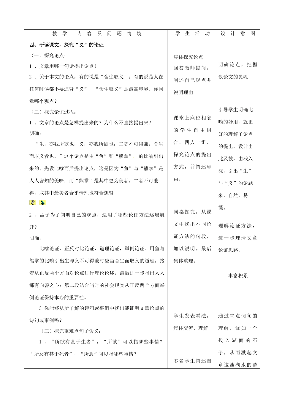 天津市小王庄中学九年级语文下册 19.鱼我所欲也教案 新人教版_第3页