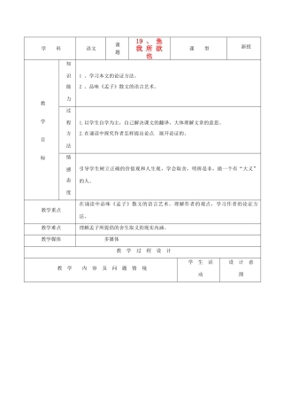 天津市小王庄中学九年级语文下册 19.鱼我所欲也教案 新人教版