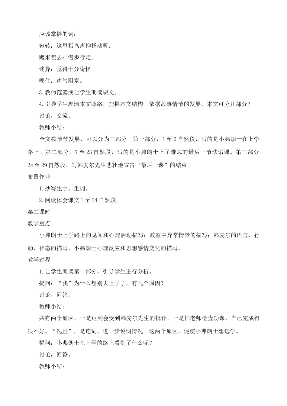 浙教版八年级语文最后一课1_第2页