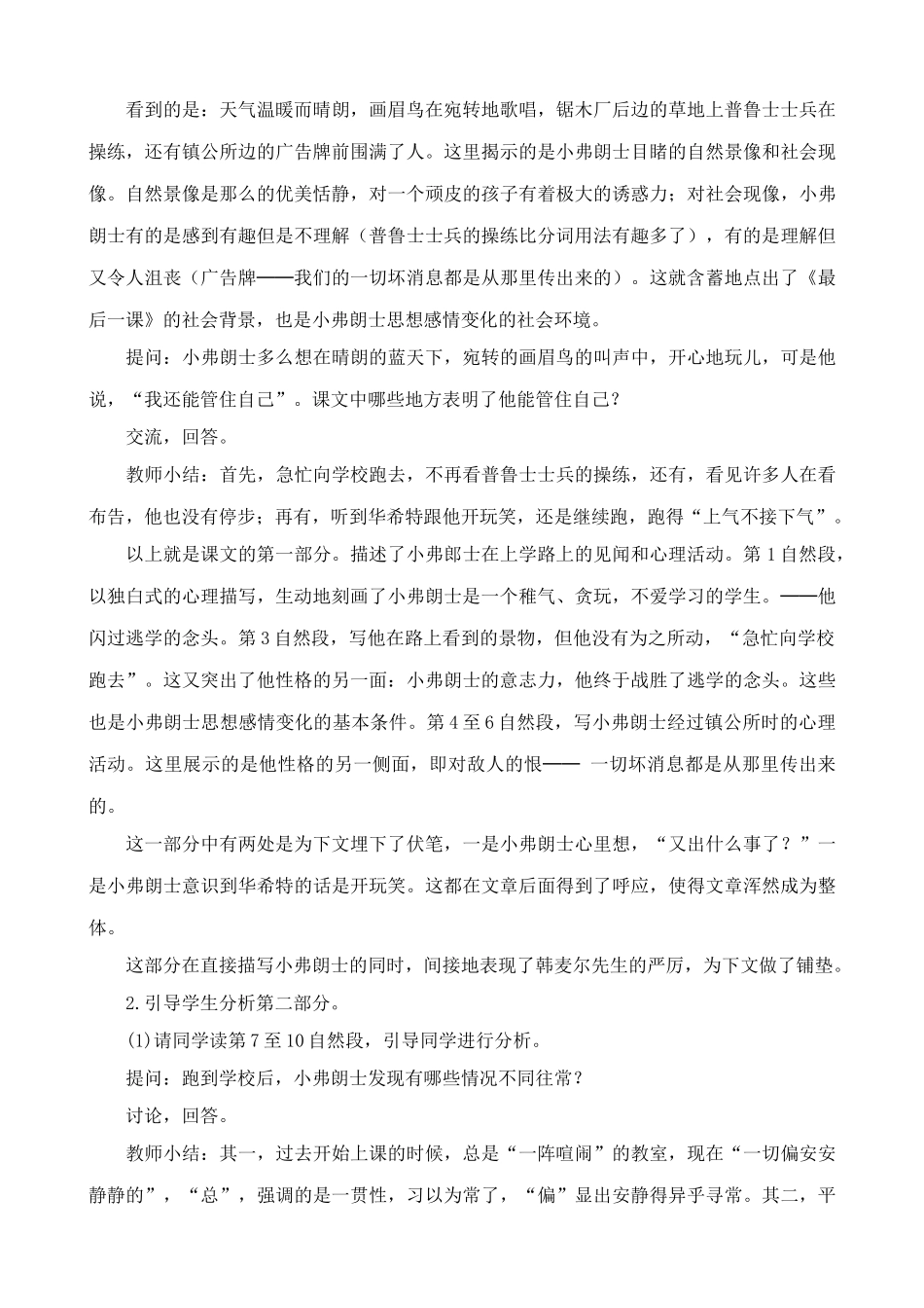 浙教版八年级语文最后一课1_第3页