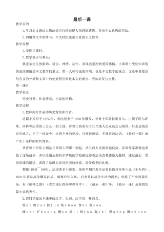 浙教版八年级语文最后一课1