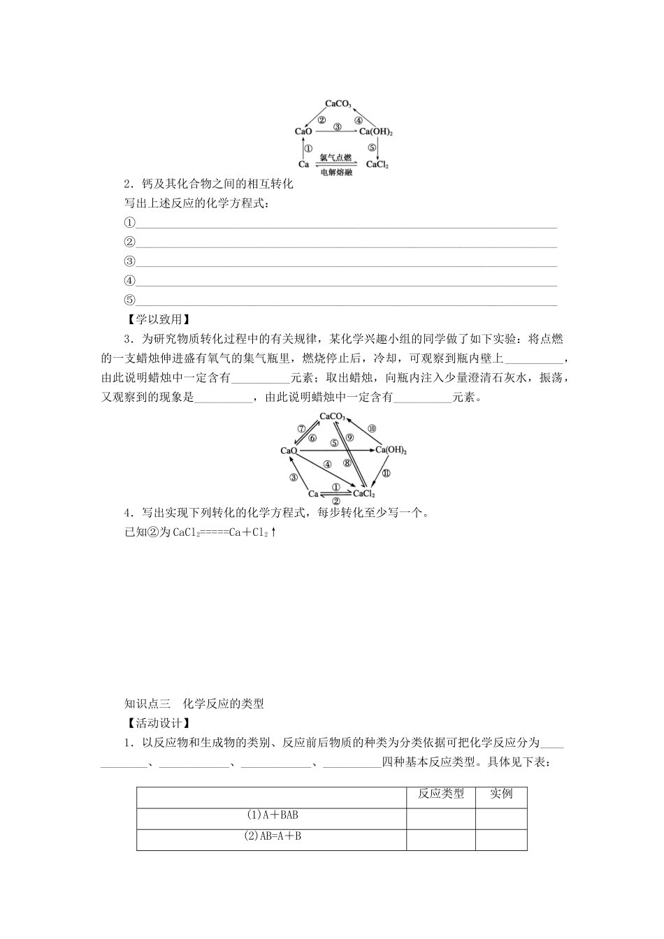 高中化学 1.1.1物质的分类与转化学案 苏教版必修1-苏教版高一必修1化学学案_第3页