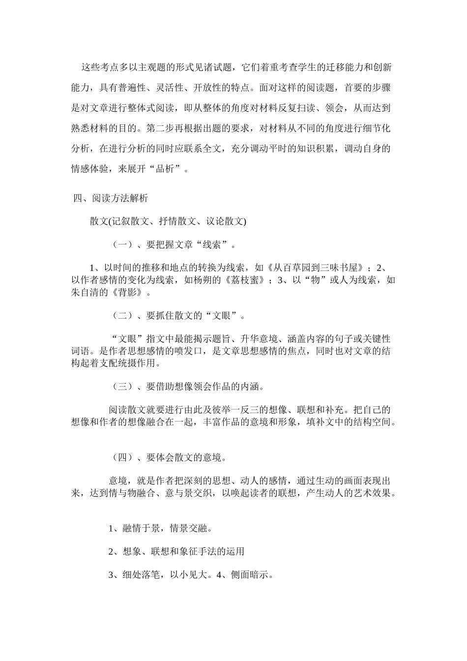 初中散文教学与复习_第2页