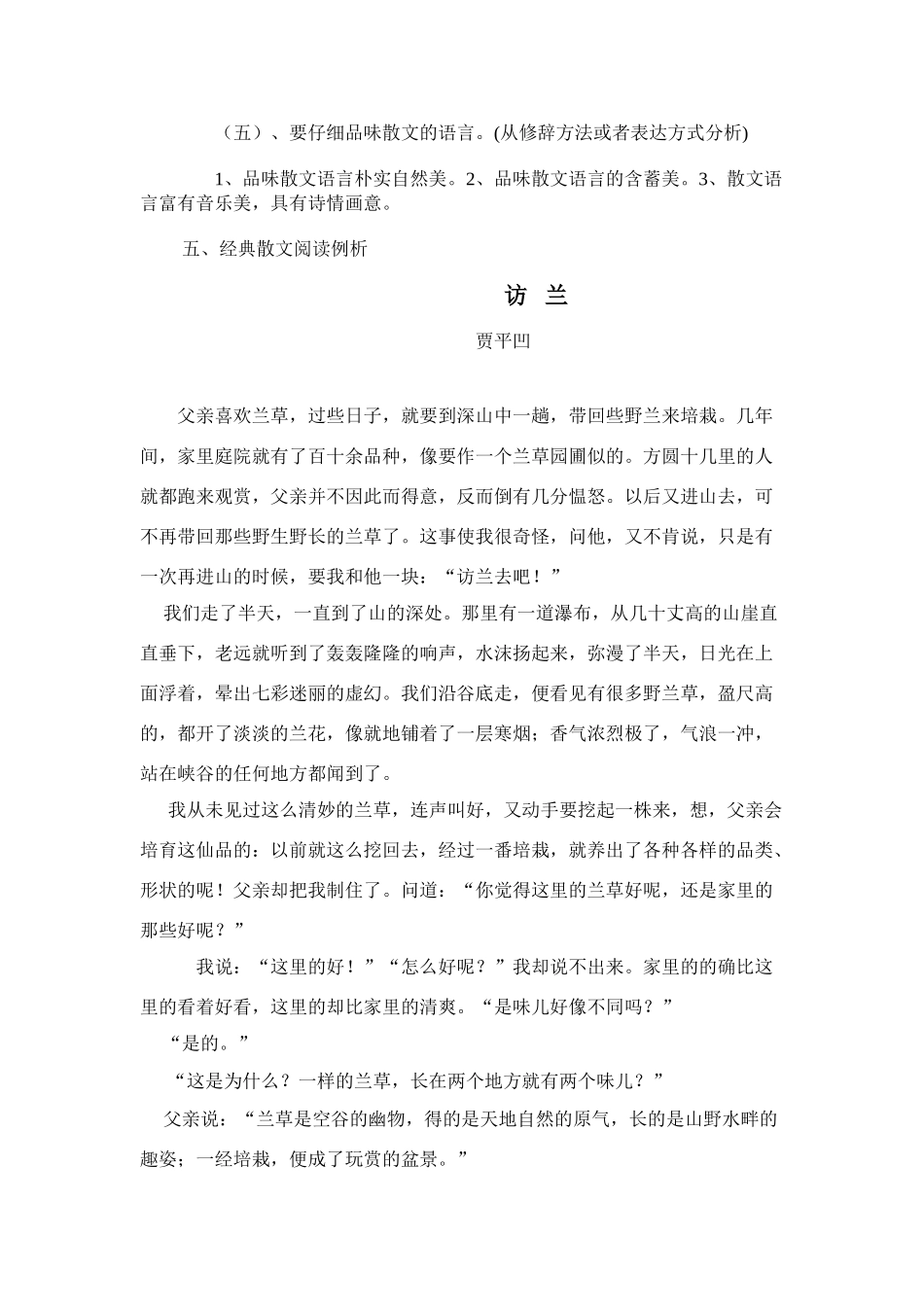 初中散文教学与复习_第3页