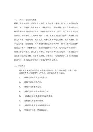 初中散文教学与复习