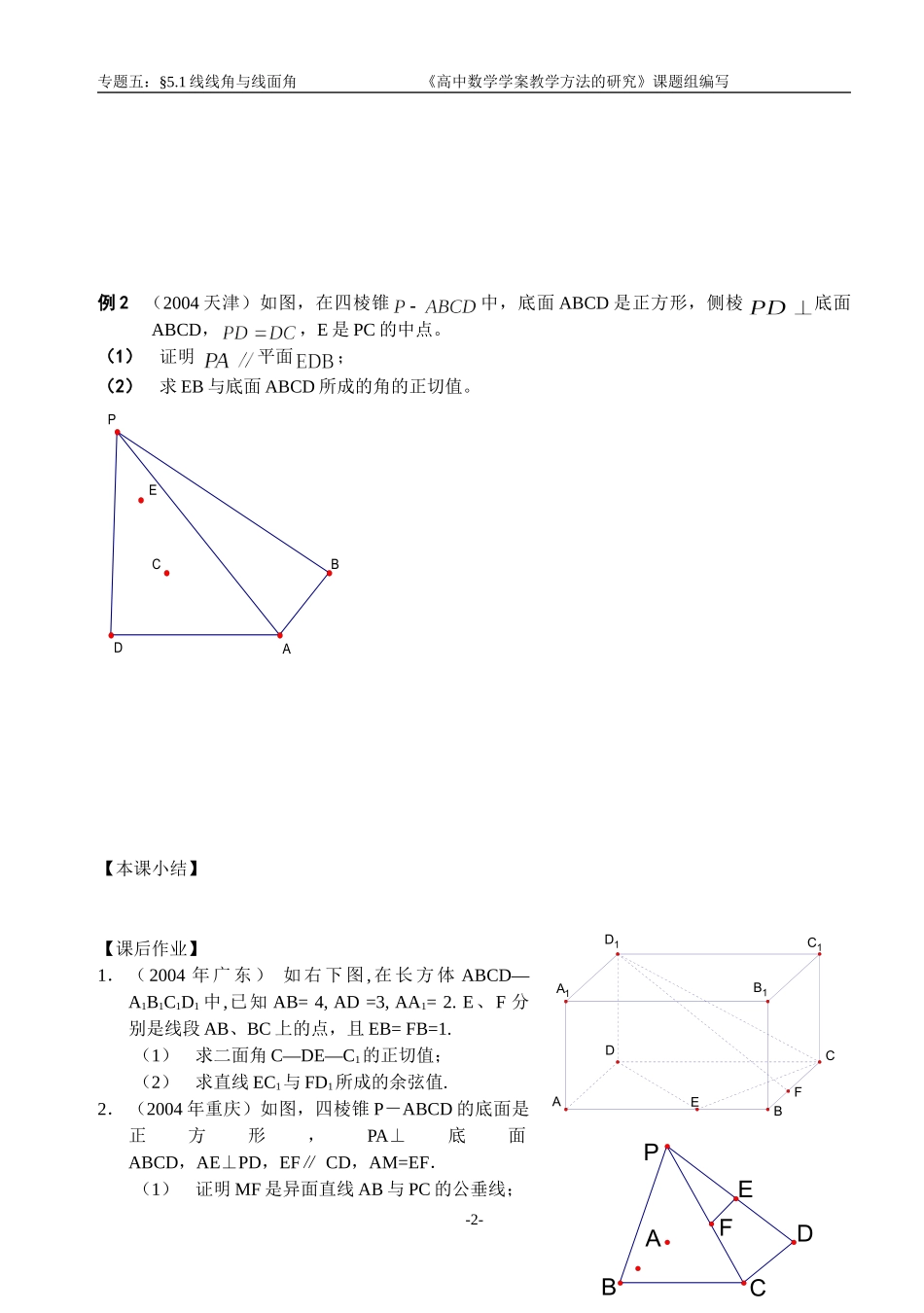江苏南化一中高三数学二轮教案：空间的角与距离_第2页
