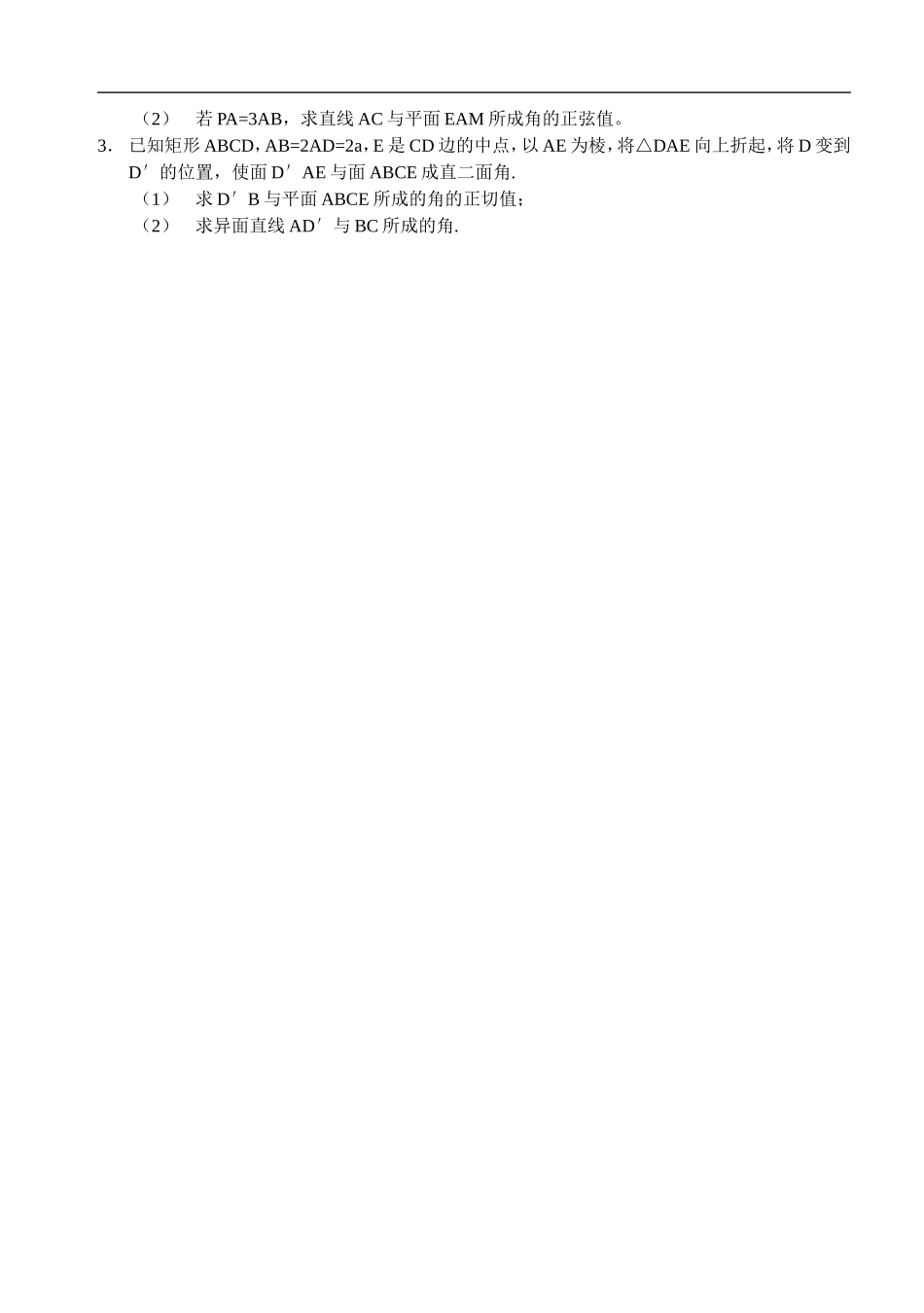 江苏南化一中高三数学二轮教案：空间的角与距离_第3页