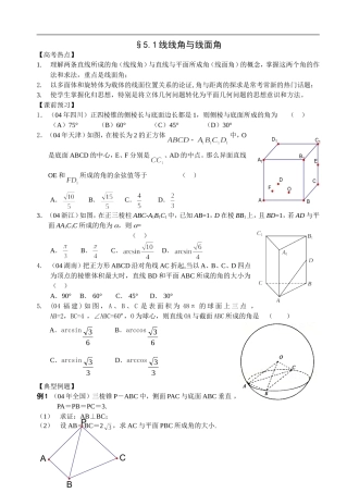 江苏南化一中高三数学二轮教案：空间的角与距离