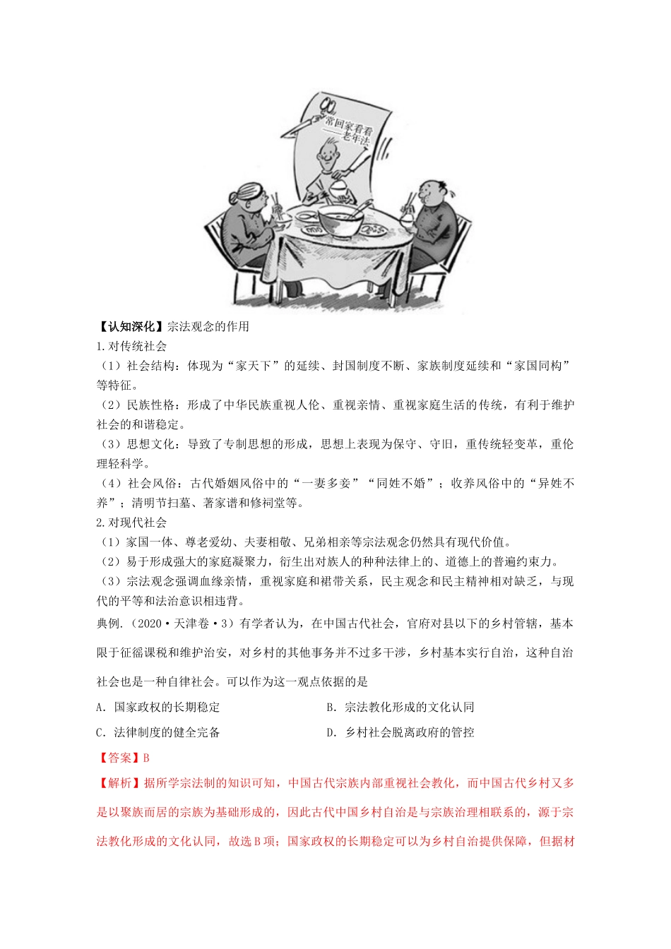 高考历史思维导图一轮复习之政治史 第一单元  古代中国的政治制度 1.1 西周的政治制度和秦朝中央集权制度的形成学案（含解析）新人教版-新人教版高三全册历史学案_第3页