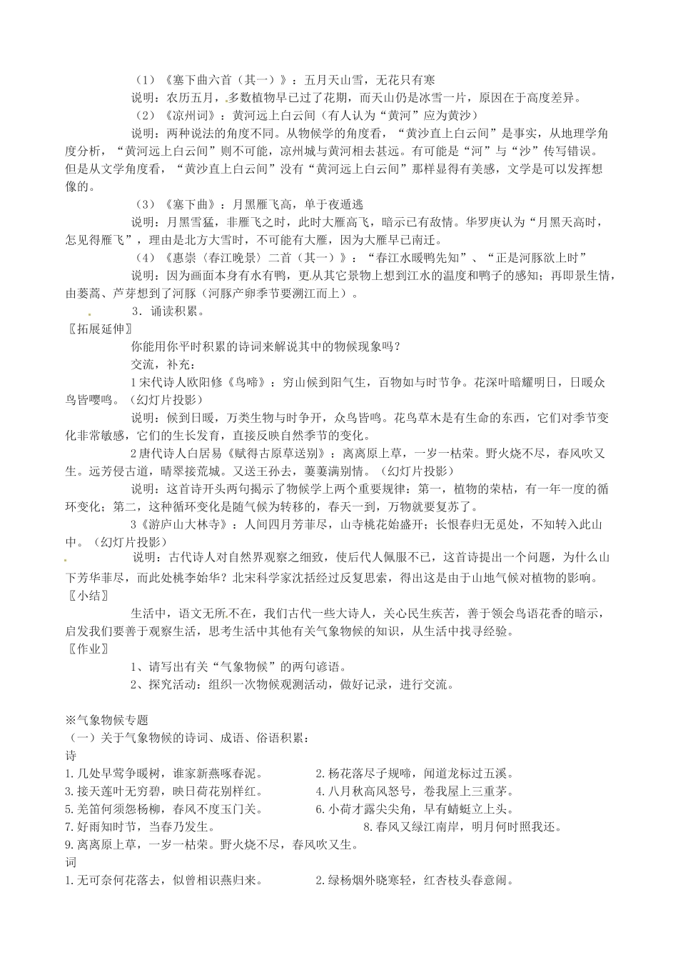 江苏省仪征市谢集中学八年级语文专题 气象物候教案 苏科版_第2页