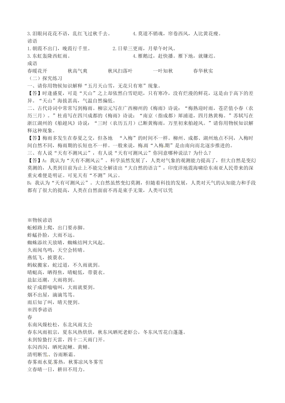 江苏省仪征市谢集中学八年级语文专题 气象物候教案 苏科版_第3页