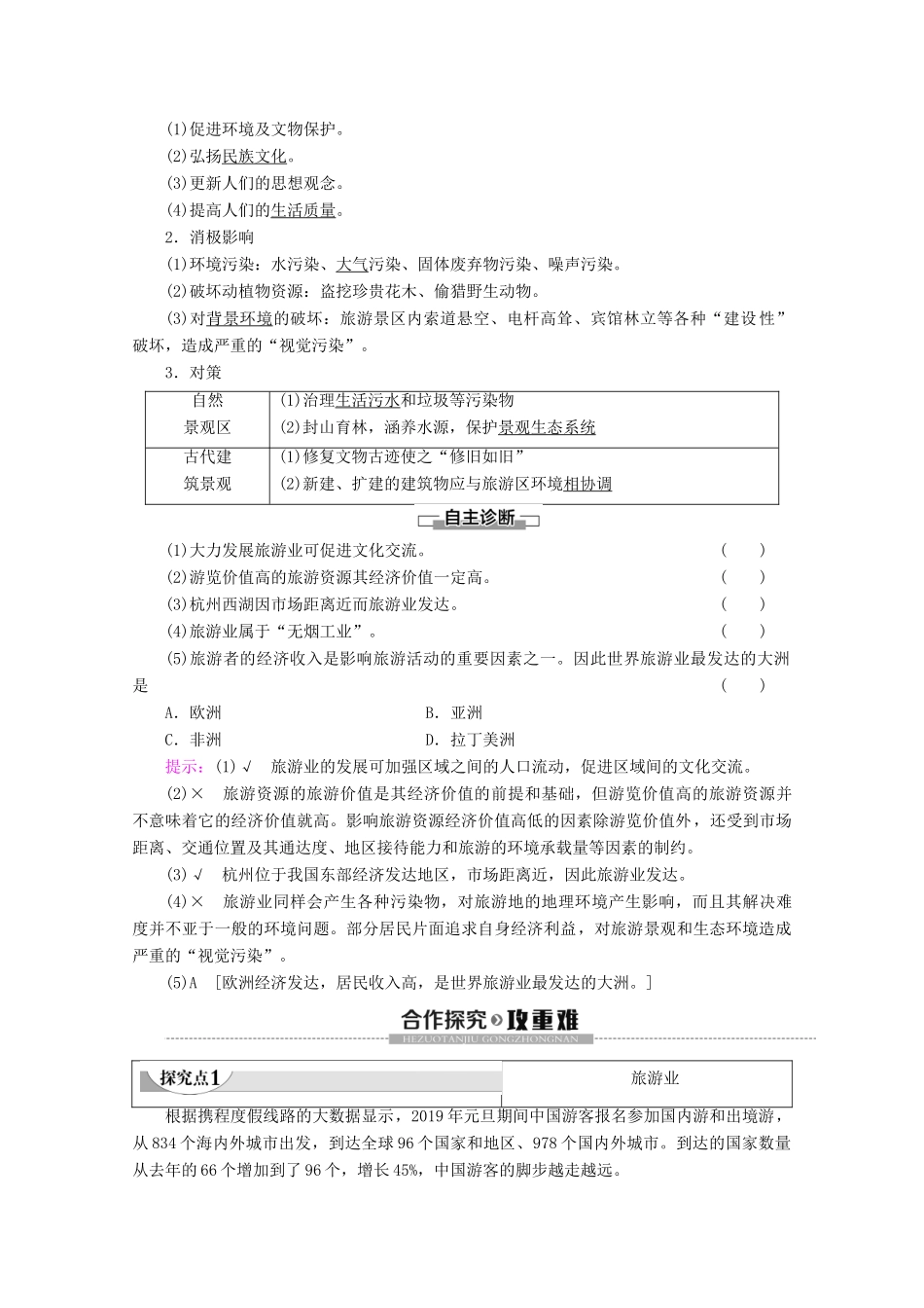 高中地理 第3单元 产业活动与地理环境 第3节 旅游业与地理环境（选学）学案 鲁教版必修2-鲁教版高一必修2地理学案_第2页