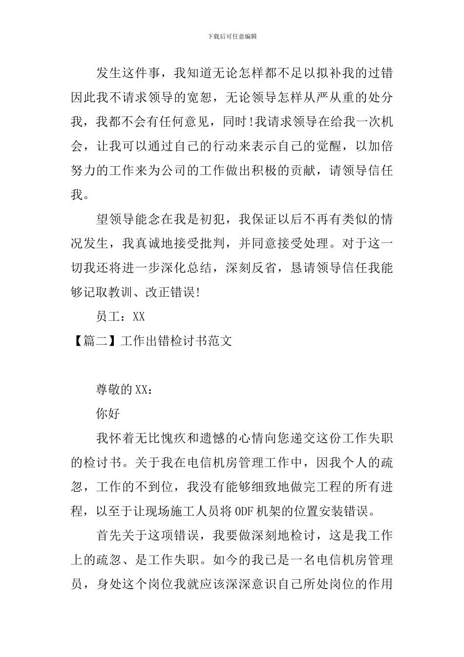 工作出错检讨书范文三篇_第2页