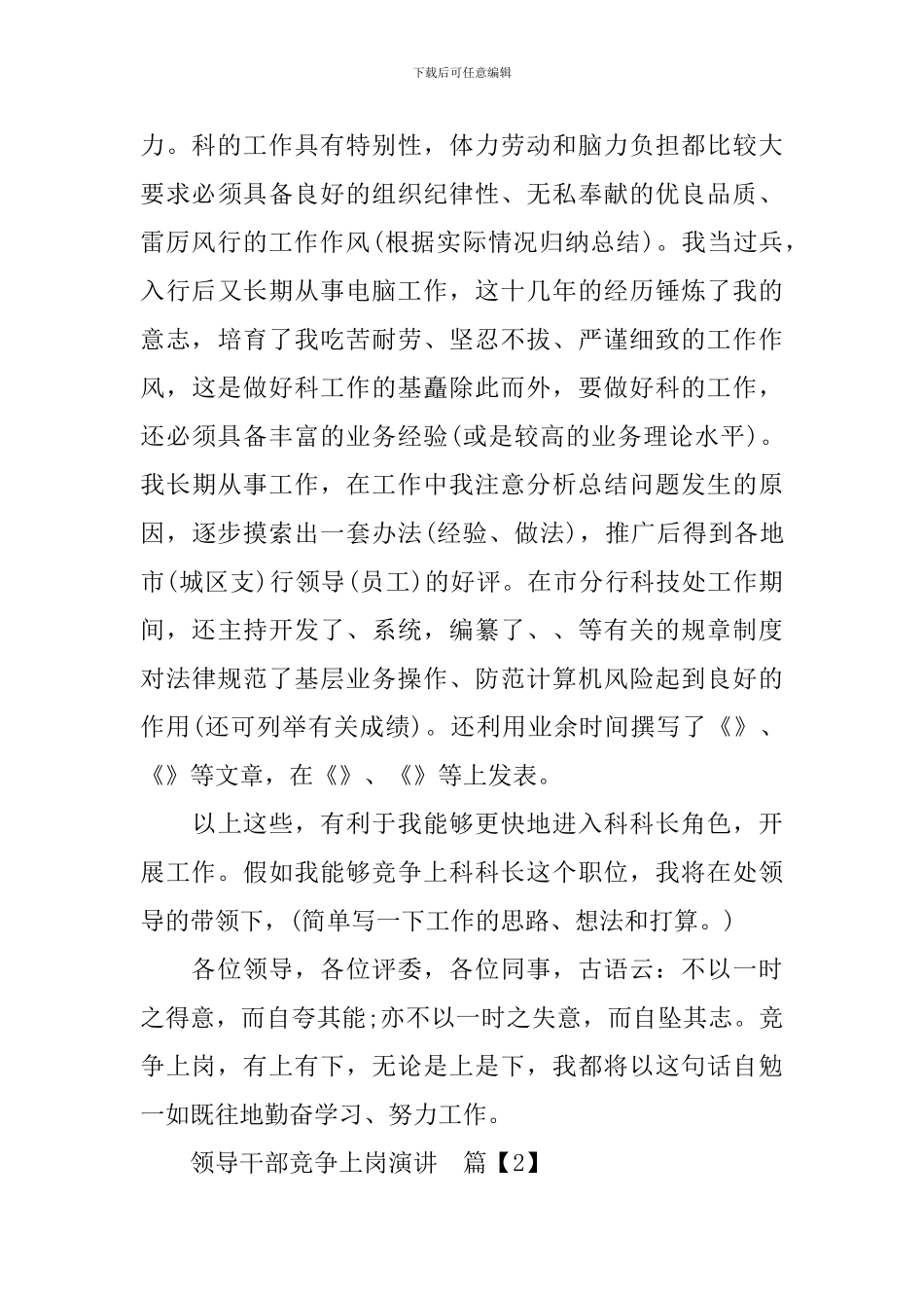 领导干部竞争上岗演讲_第3页