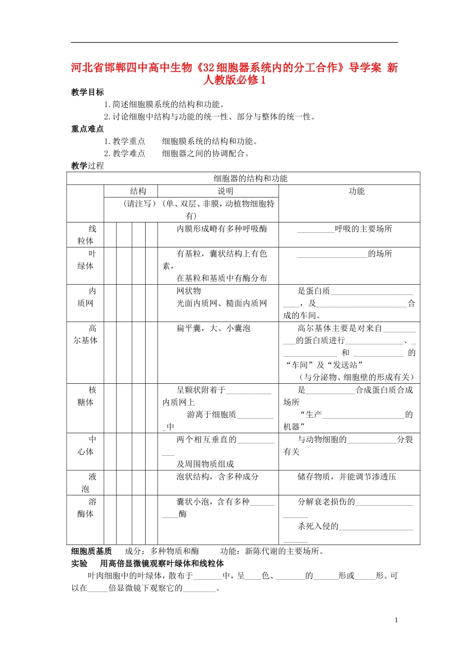 河北省邯郸四中高中生物《32细胞器系统内的分工合作》导学案 新人教版必修1_第1页