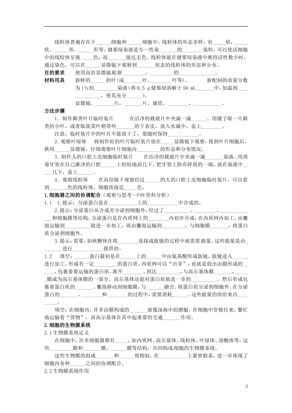 河北省邯郸四中高中生物《32细胞器系统内的分工合作》导学案 新人教版必修1_第2页