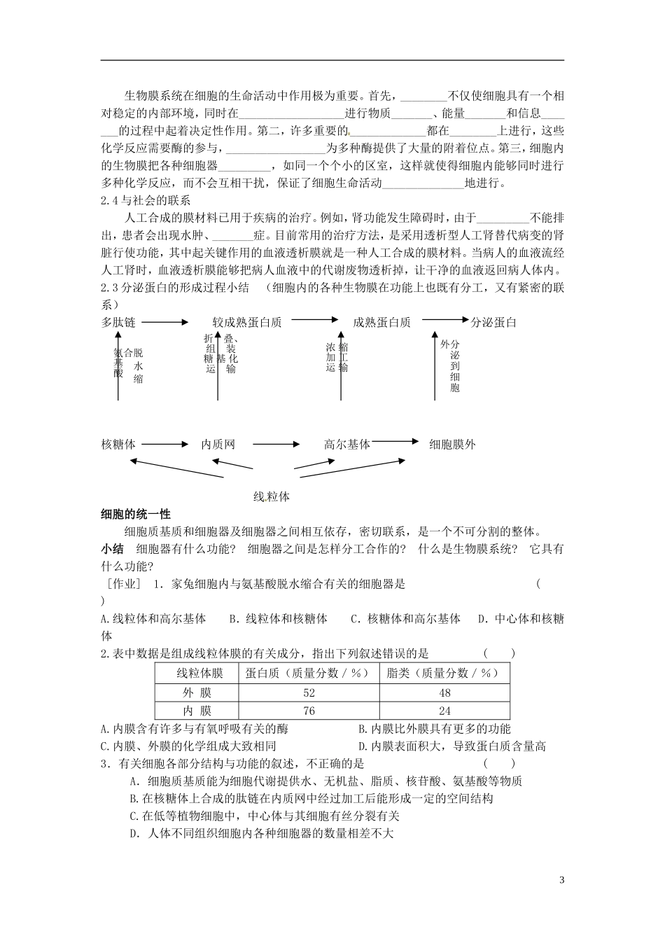 河北省邯郸四中高中生物《32细胞器系统内的分工合作》导学案 新人教版必修1_第3页