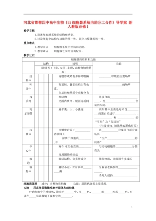 河北省邯郸四中高中生物《32细胞器系统内的分工合作》导学案 新人教版必修1