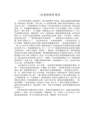 今年秋季的教职工篮球赛中