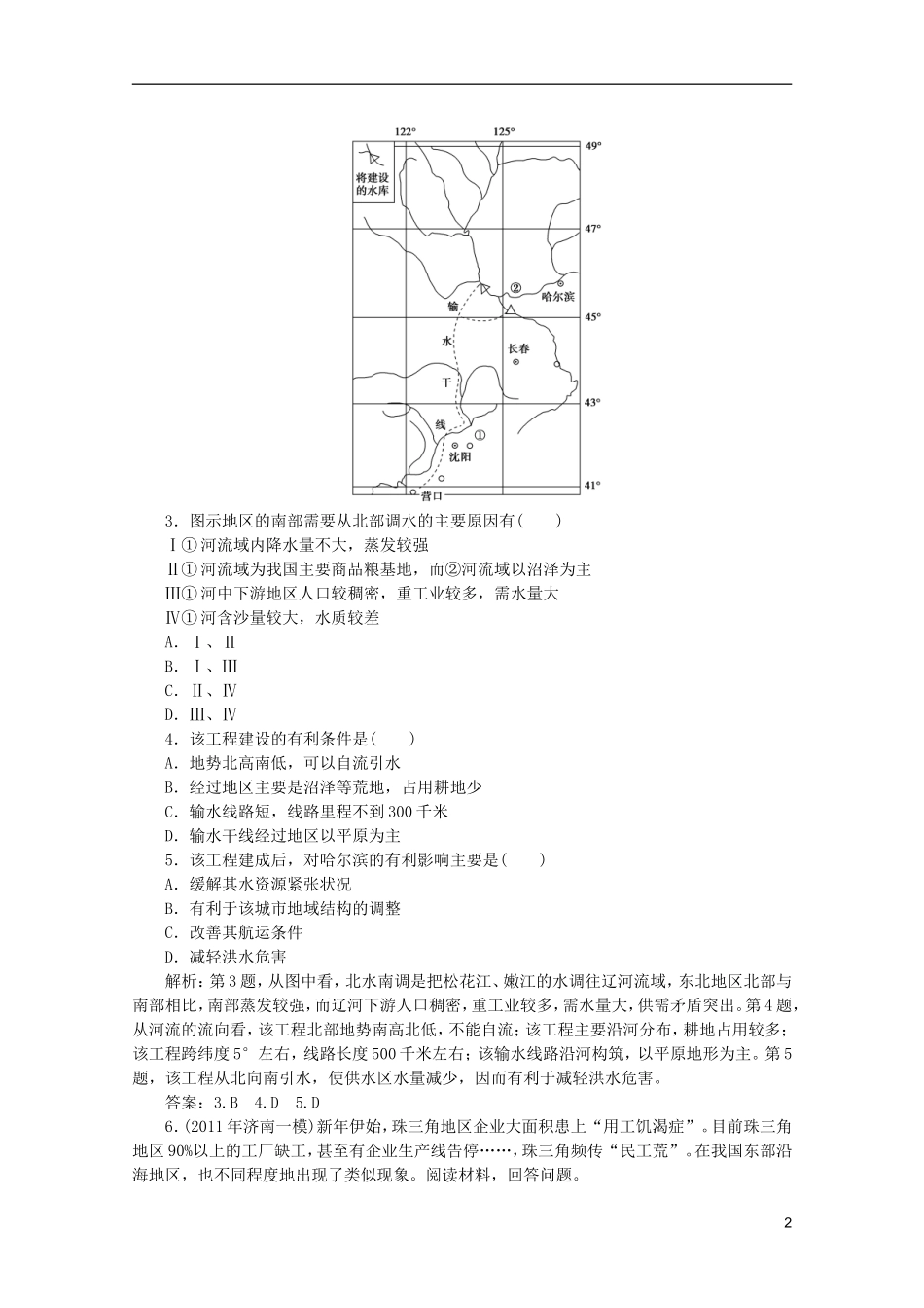 【优化方案】2012届高考地理一轮复习-第九章专题23-区域地理环境与人类活动的相互影响优化演练-中图版_第2页